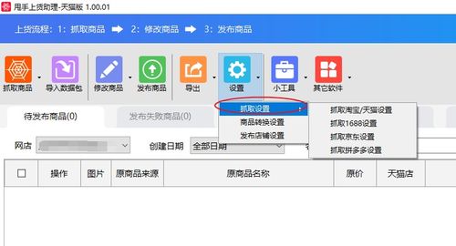 淘寶天貓商品管理終極指南 最佳網店賣家必備軟件教程